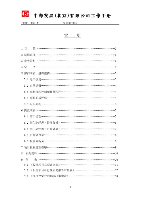 投资部9000工作手册.doc