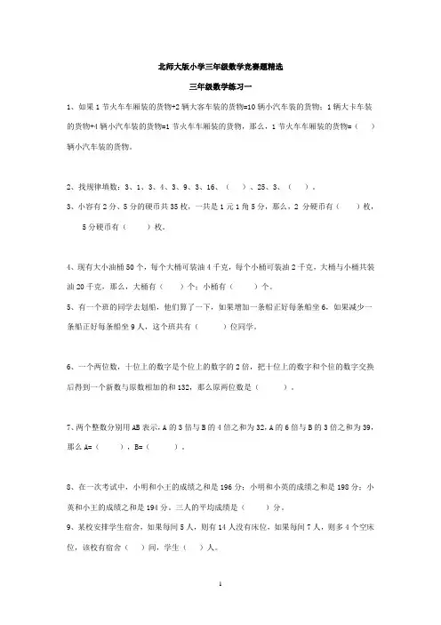 北师大版小学三年级数学竞赛题