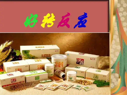 好转反应
