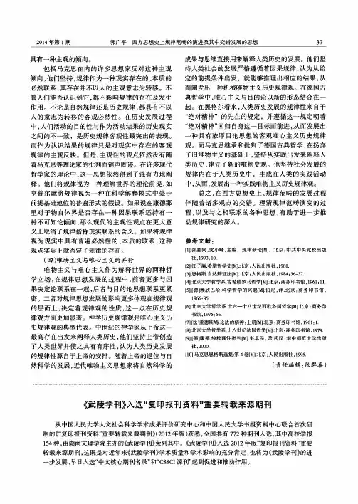 《武陵学刊》入选“复印报刊资料”重要转载来源期刊