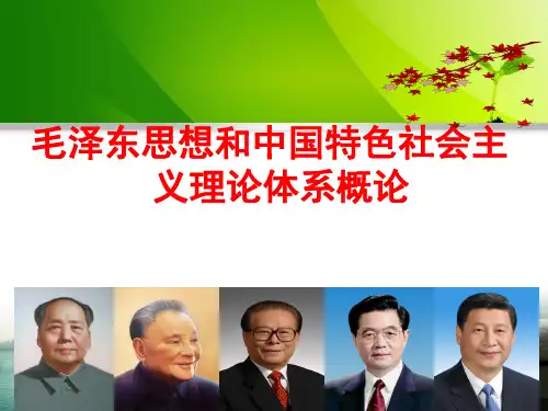 《概论》2018版第一章