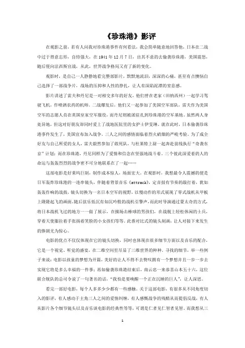 珍珠港影评