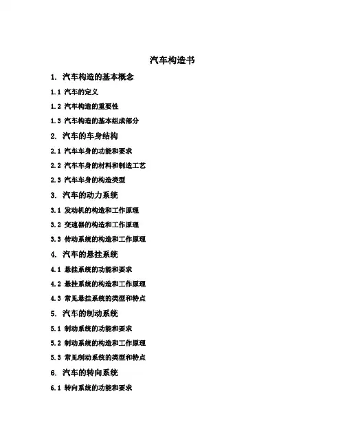 汽车构造书