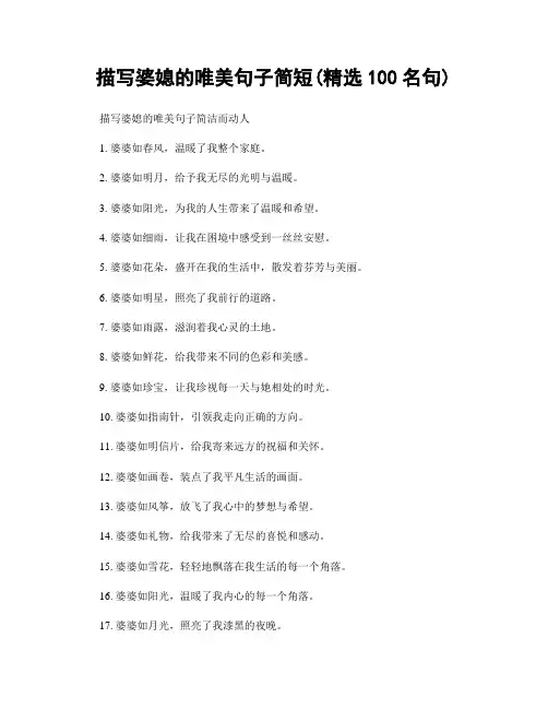 描写婆媳的唯美句子简短(精选100句)