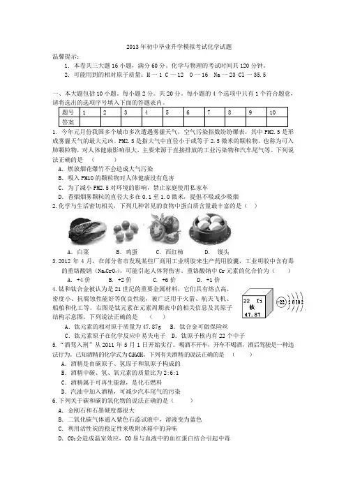 2013化学模拟试题