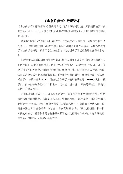 《北京的春节》听课评课