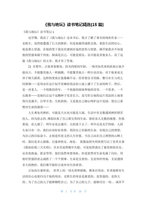 《我与地坛》读书笔记精选[15篇]