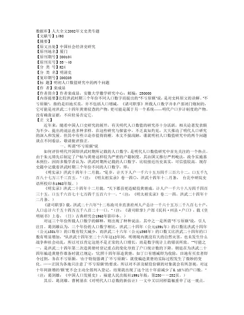 【明清史论文丛】明初人口数值研究
