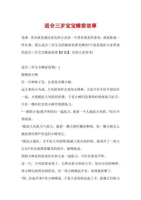 适合三岁宝宝睡前故事
