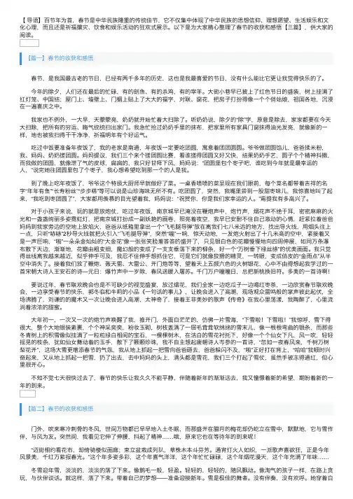 春节的收获和感悟【三篇】
