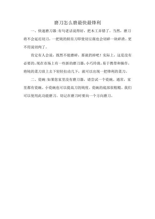 磨刀怎么磨最快最锋利