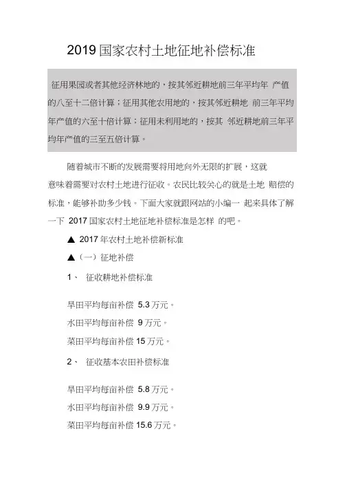 2019国家农村土地征地补偿标准