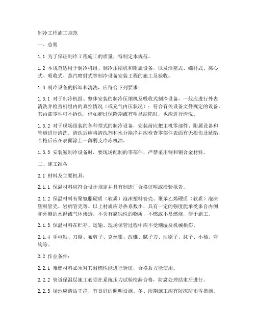 制冷工程施工规范
