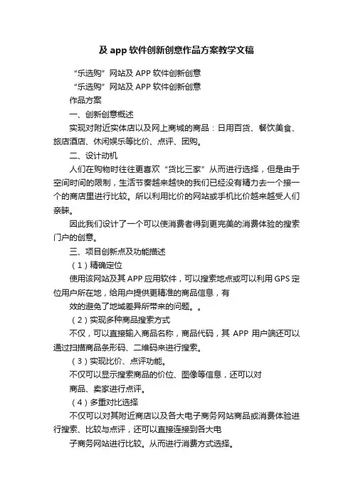 及app软件创新创意作品方案教学文稿