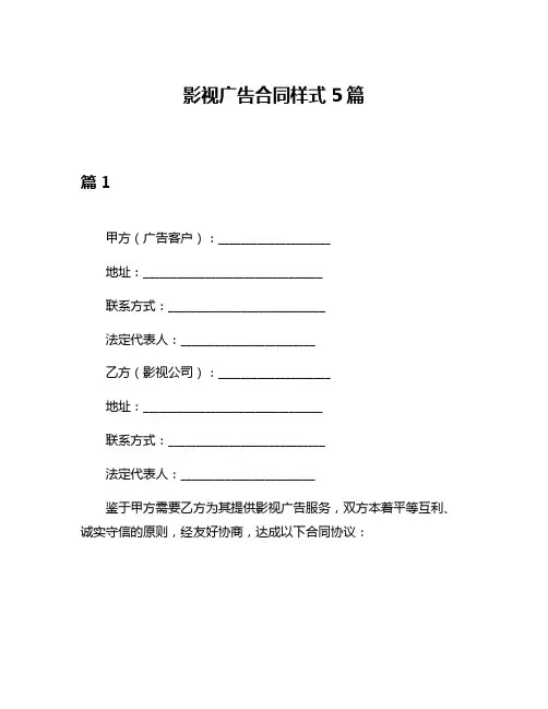 影视广告合同样式5篇