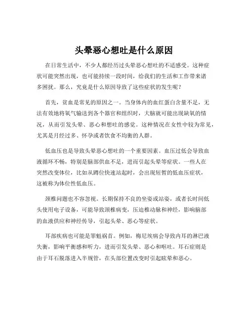 头晕恶心想吐是什么原因