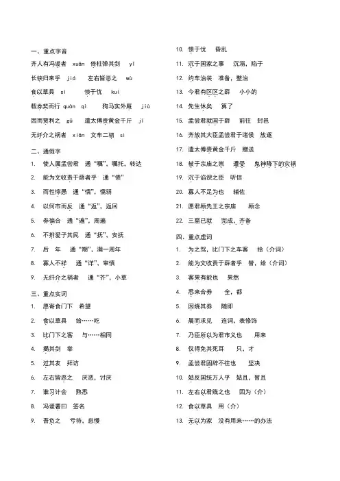 冯谖客孟尝君文言知识总结