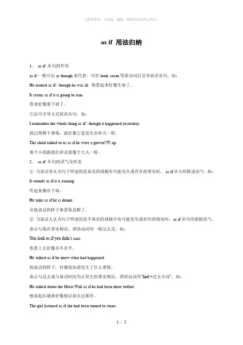 as if 用法归纳