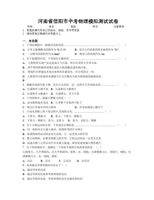 最新河南省信阳市中考物理模拟测试试卷附解析