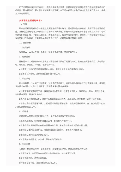 护士职业生涯规划书（通用6篇）