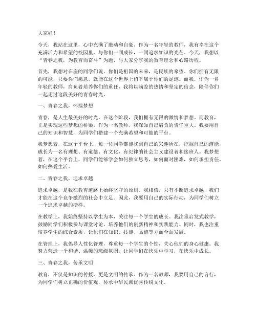 年轻女教师演讲稿