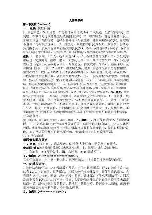人畜共患病