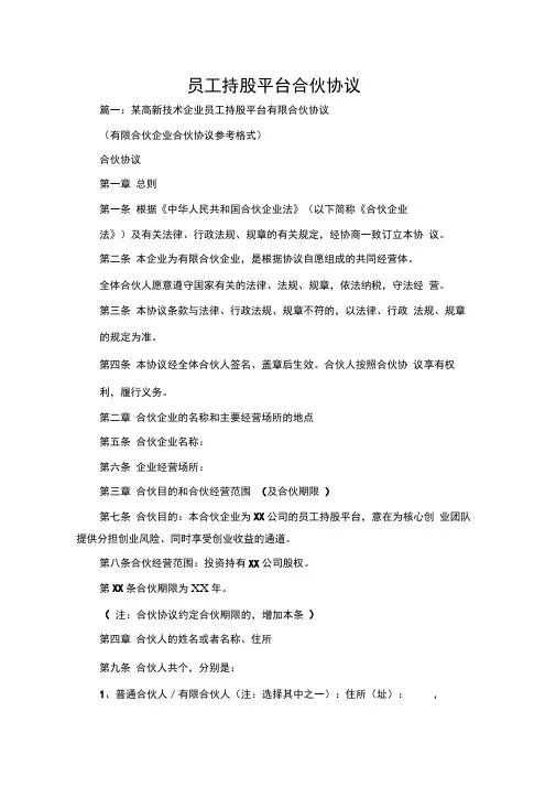 员工持股平台合伙协议