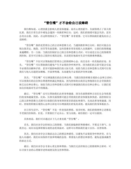 “管住嘴”才不会给自己设障碍