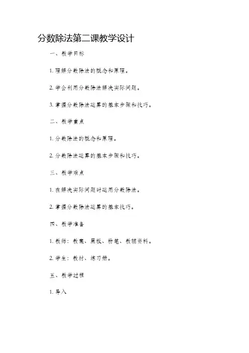分数除法第二课教学设计