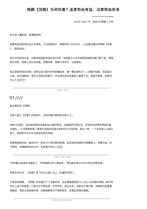 韩剧《顶楼》为何吃香？适度狗血有益，过度狗血伤身