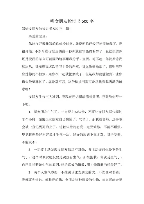 哄女朋友检讨书500字