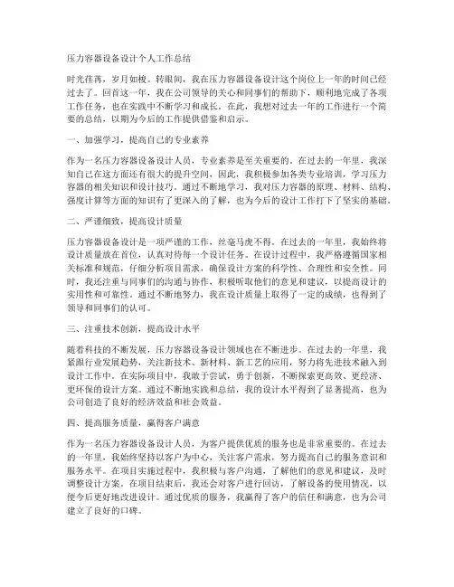 压力容器设备设计个人工作总结
