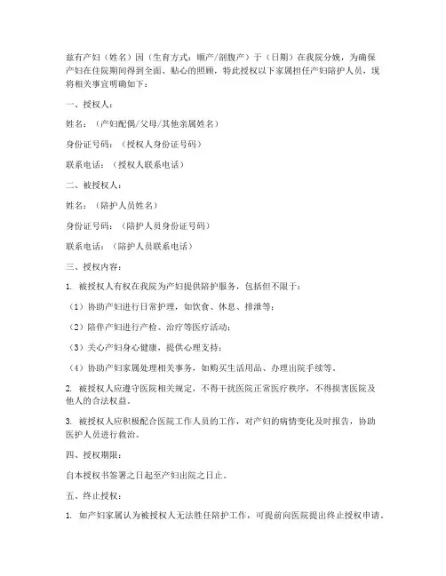 产妇家属陪护授权书