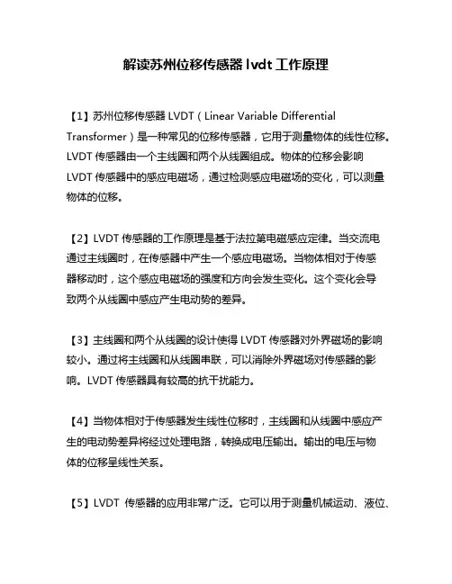 解读苏州位移传感器lvdt工作原理