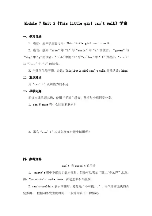 最新外研版小学英语五年级上册《This little girl cant walk》学案