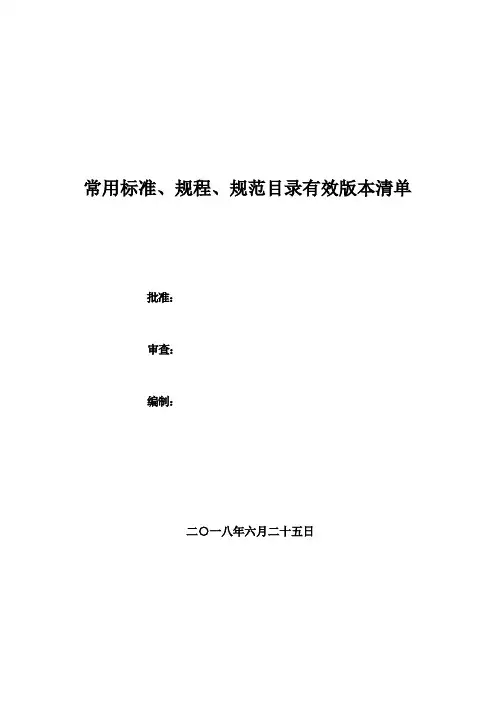 2022年建筑工程常用标准、规程、规范有效版本清单