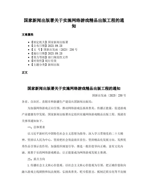 国家新闻出版署关于实施网络游戏精品出版工程的通知