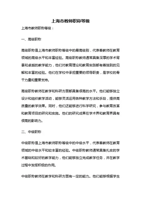 上海市教师职称等级