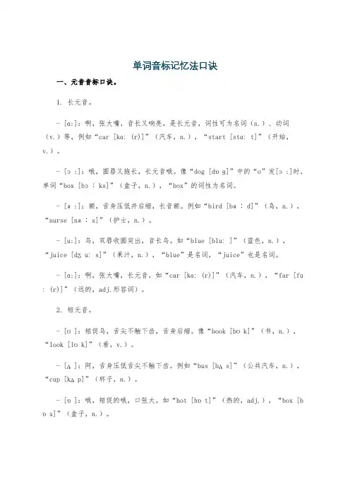 单词音标记忆法口诀