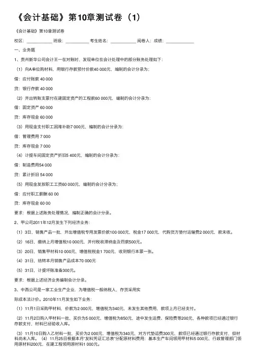 《会计基础》第10章测试卷（1）