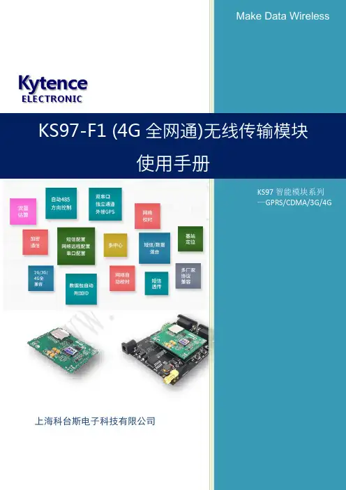 科台斯 KS97-F1 4G 全网通嵌入式模块使用手册说明书