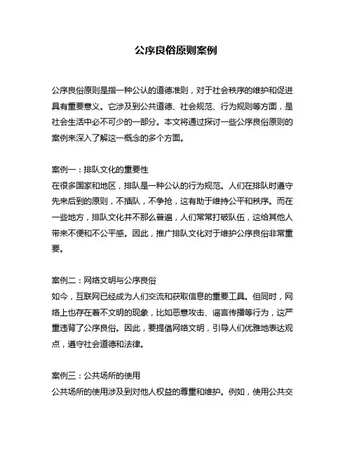 公序良俗原则案例