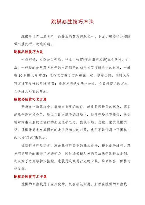 跳棋必胜技巧方法