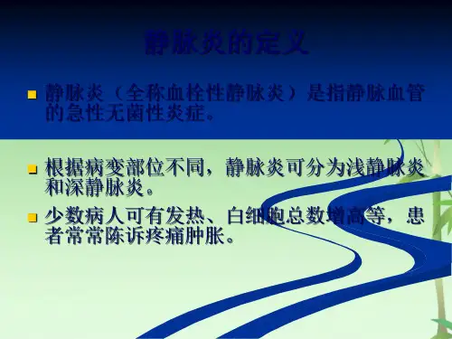静脉炎PPT(1)(共69张PPT)