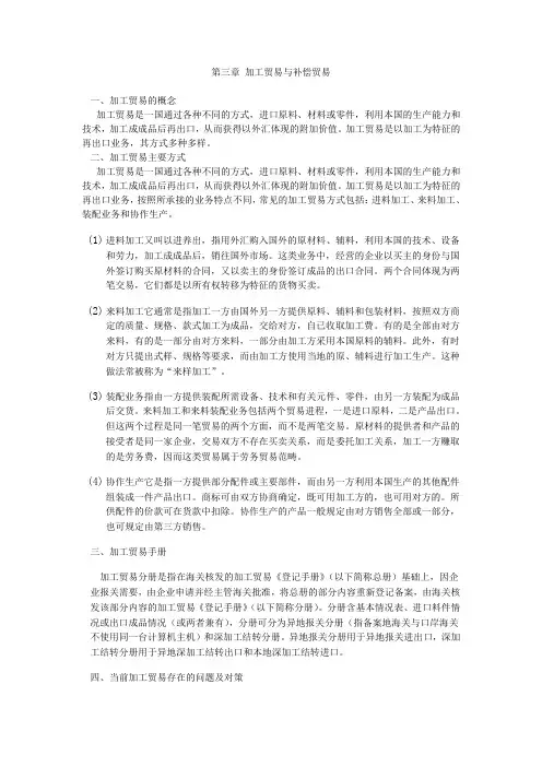 国际经济合作作业2