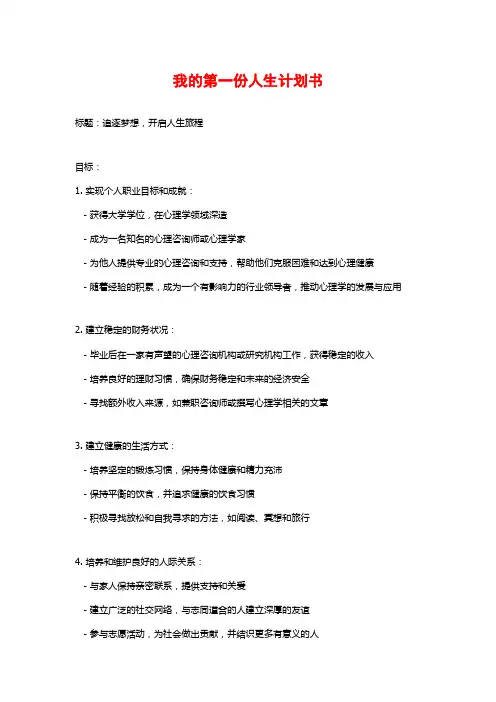 我的第一份人生计划书