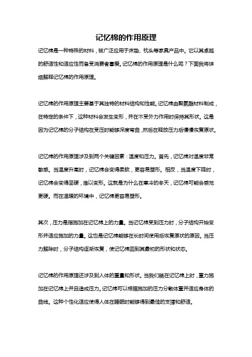 记忆棉的作用原理