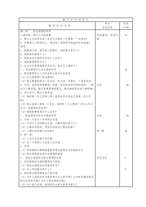第二课  职业理想的作用