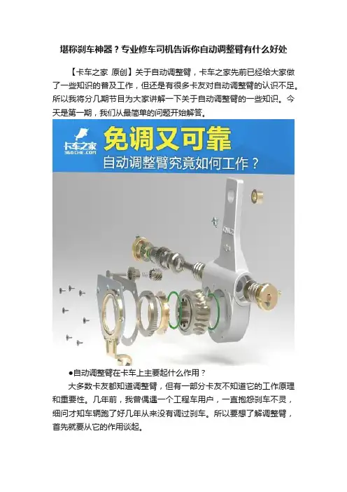 堪称刹车神器？专业修车司机告诉你自动调整臂有什么好处