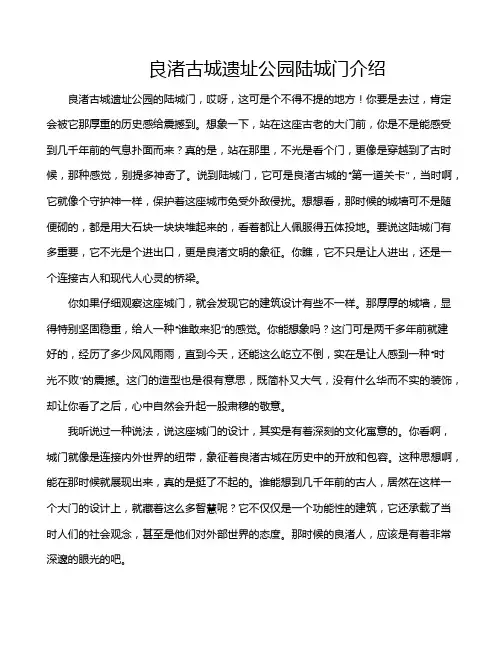 良渚古城遗址公园陆城门介绍